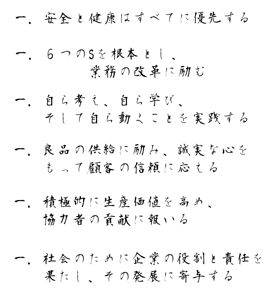 社是